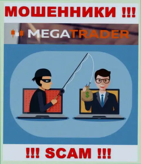 Если вдруг Вас уговаривают на совместное взаимодействие с компанией MegaTrader By, будьте осторожны Вас желают одурачить