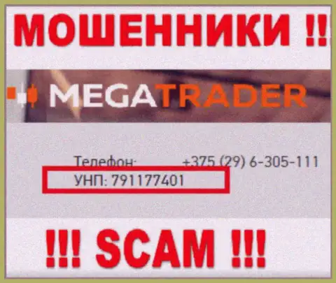 791177401 - это номер регистрации МегаТрейдер Бай, который показан на официальном портале конторы