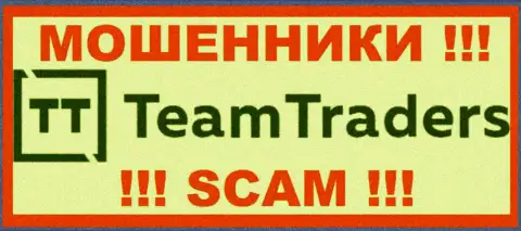 Team Traders это МАХИНАТОРЫ ! Вложенные денежные средства не отдают обратно !!!