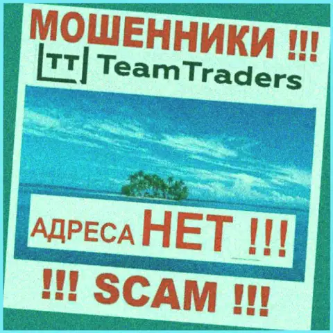 Компания Team Traders прячет сведения относительно юридического адреса регистрации