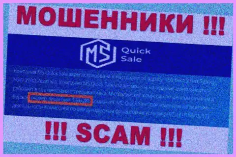 Предоставленная лицензия на веб-сервисе MS QuickSale, не мешает им воровать финансовые средства наивных клиентов - это ЖУЛИКИ !!!