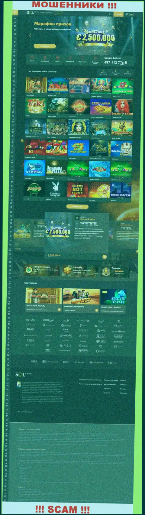 Главная страница официального веб-ресурса мошенников Sol Casino