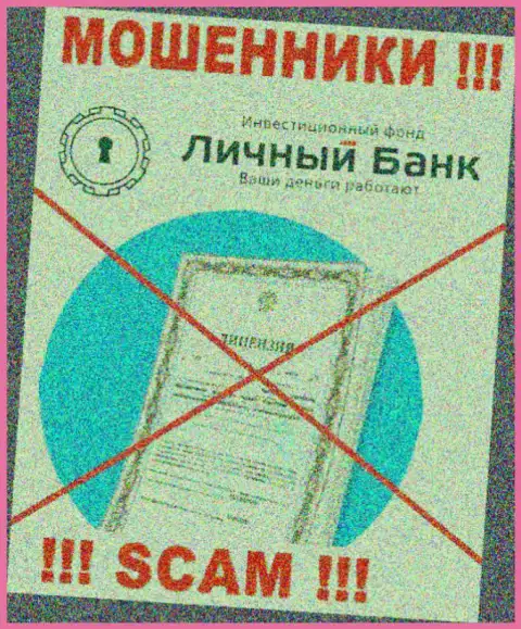 У МОШЕННИКОВ МиФИкс Банк отсутствует лицензия - будьте очень бдительны !!! Сливают клиентов