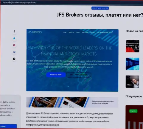 На веб-ресурсе Сигварус ру размещены сведения о Форекс брокерской компании JFSBrokers Com