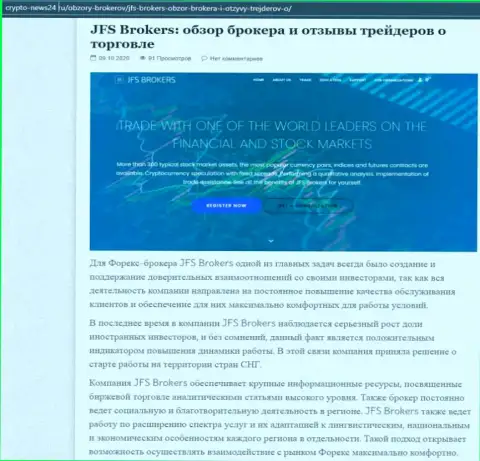 Имфа о форекс компании JFSBrokers на web-ресурсе крипто-нью24 ру