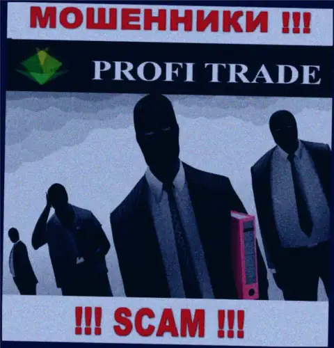 ПрофиТрейд - грабеж !!! Скрывают информацию о своих прямых руководителях
