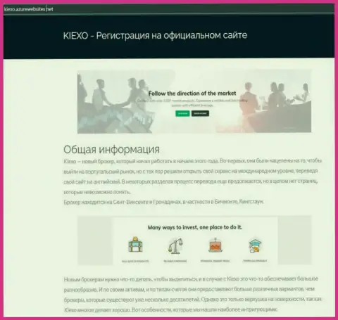 Информация про ФОРЕКС дилинговую компанию Kiexo Com на интернет-ресурсе киексо азурвебсайтс нет