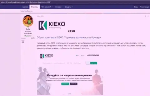 Про форекс брокерскую организацию KIEXO имеется информация на сайте Хистори ФИкс Ком