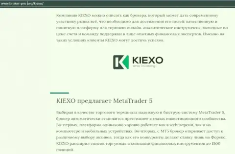 Обзорный материал про форекс брокерскую компанию KIEXO на сайте Брокер Про Орг