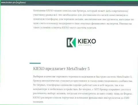 Обзорный материал про форекс брокерскую организацию KIEXO на сайте broker pro org