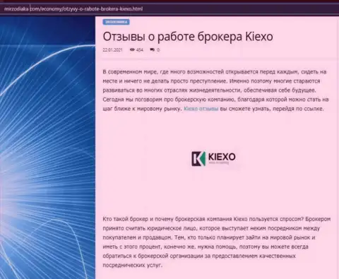 О форекс брокере KIEXO предложена информация на онлайн-ресурсе MirZodiaka Com