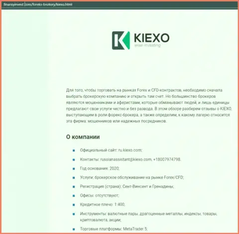 Информационный материал о Форекс дилинговой организации KIEXO описан на сайте финансыинвест ком