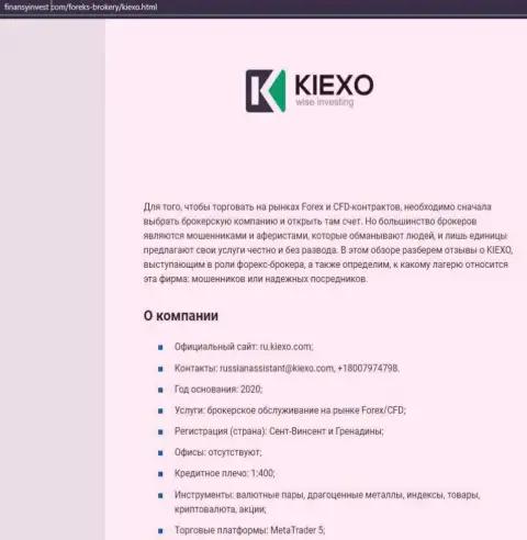 Материал о ФОРЕКС дилинговой организации Kiexo Com описан на web-ресурсе finansyinvest com