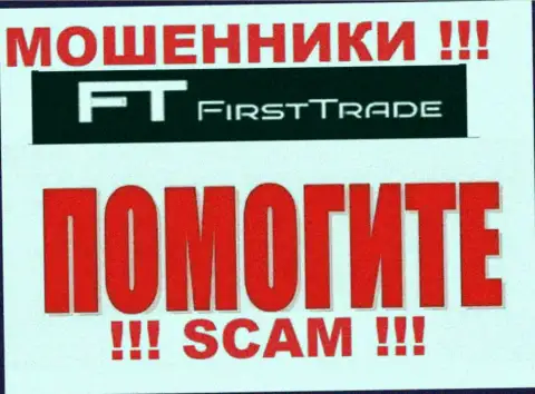 FirstTrade-Corp Com украли вложенные денежные средства - выясните, как забрать обратно, возможность все еще есть