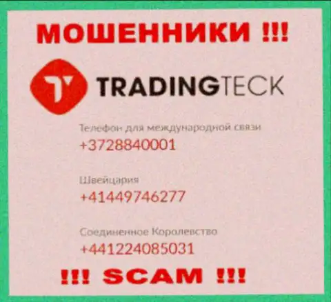 Не берите трубку с неизвестных телефонных номеров - это могут оказаться МОШЕННИКИ из организации Trading Teck