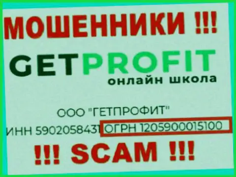 Get Profit аферисты всемирной паутины !!! Их регистрационный номер: 1205900015100