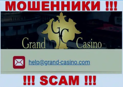 Электронный адрес махинаторов Grand Casino, инфа с официального сайта