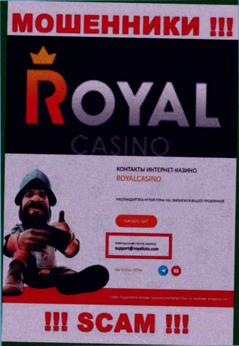 ОПАСНО контактировать с мошенниками Royal Loto, даже через их e-mail