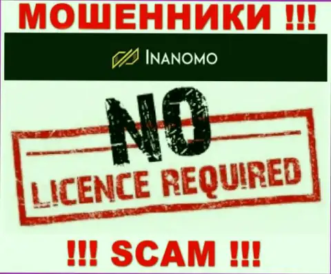 Не работайте с кидалами Инаномо, на их веб-сайте не предоставлено инфы о лицензии на осуществление деятельности конторы