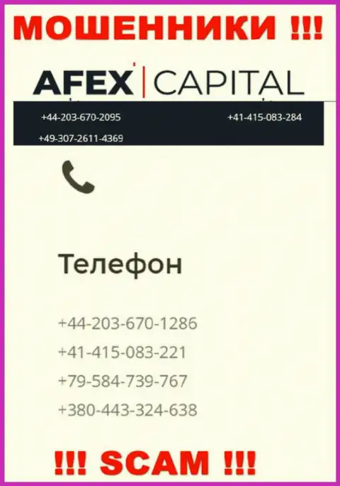 Будьте внимательны, internet-обманщики из организации AfexCapital Com звонят клиентам с разных номеров телефонов
