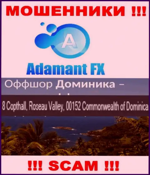 8 Кэптхолл, Долина Розо, 00152 Содружество Доминики - это оффшорный адрес AdamantFX Io, оттуда РАЗВОДИЛЫ обдирают своих клиентов