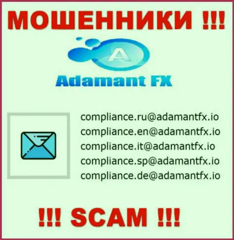 ДОВОЛЬНО-ТАКИ ОПАСНО общаться с мошенниками Adamant FX, даже через их е-мейл