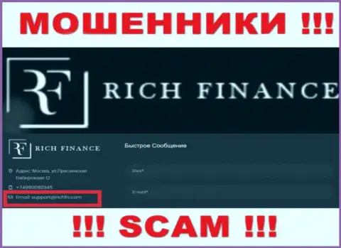 Не советуем общаться с internet мошенниками Рич Финанс, и через их адрес электронного ящика - жулики