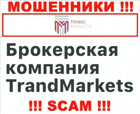 TrandMarkets Com занимаются грабежом доверчивых клиентов, прокручивая свои делишки в сфере Forex