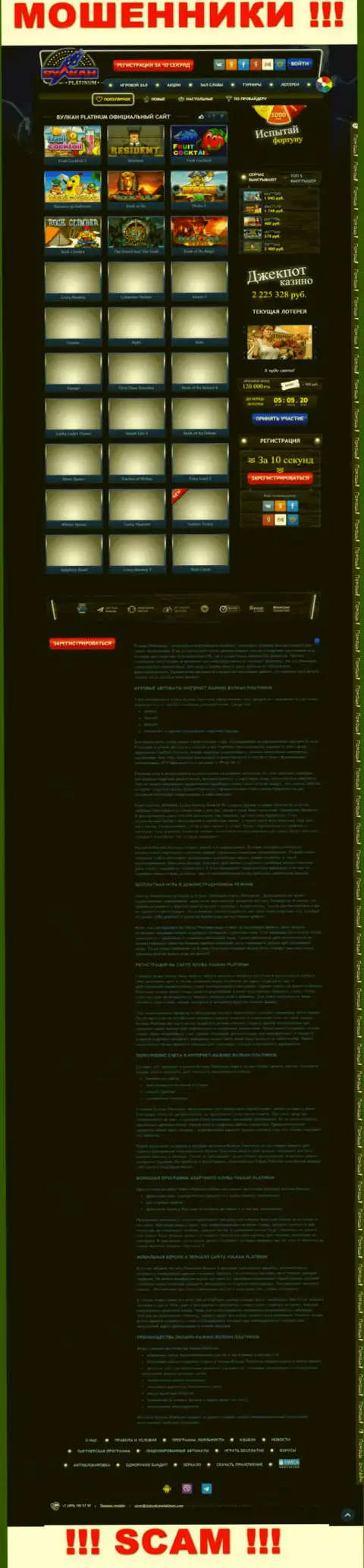 Скриншот официального веб-портала Вулкан Платинум - ClubVulcanPlatinum Com