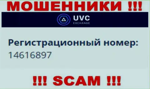 Рег. номер организации UVC Exchange - 14616897