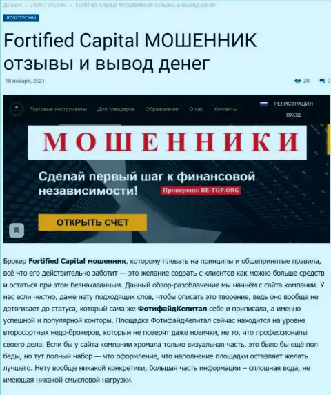 Fortified Capital финансовые средства назад не возвращает - это МОШЕННИКИ !!! (обзор деяний конторы)