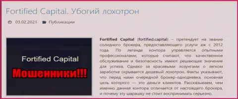 Fortified Capital - это МАХИНАТОРЫ ! Обзор организации и отзывы реальных клиентов