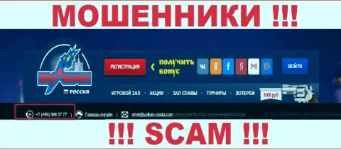 Осторожно, интернет махинаторы из конторы VulkanRussia звонят клиентам с различных номеров телефонов