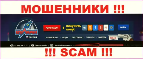 Не рекомендуем общаться через e-mail с компанией Вулкан Россия - это ВОРЫ !!!
