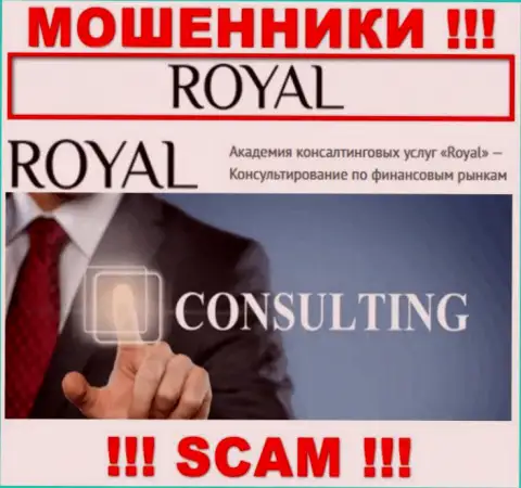 Работая с Royal ACS, рискуете потерять деньги, поскольку их Консалтинг - это обман