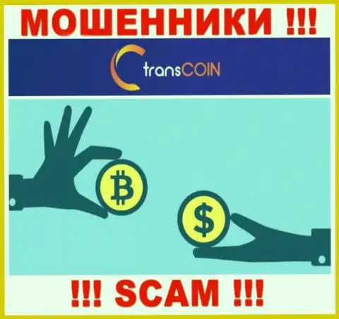 Работая совместно с TransCoin Me, рискуете потерять вложенные денежные средства, так как их Криптовалютный обменник - это лохотрон