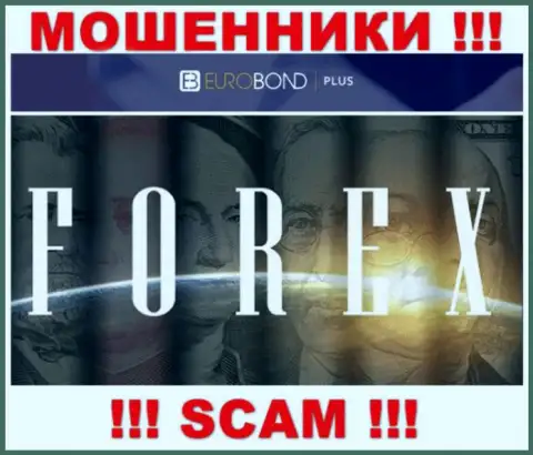 Мошенники EuroBond International, работая в сфере Forex, оставляют без средств доверчивых клиентов