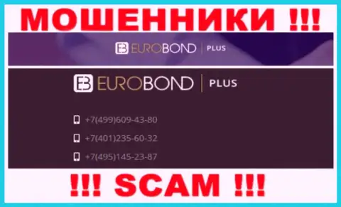 Помните, что мошенники из ЕвроБонд Плюс звонят своим клиентам с разных телефонных номеров