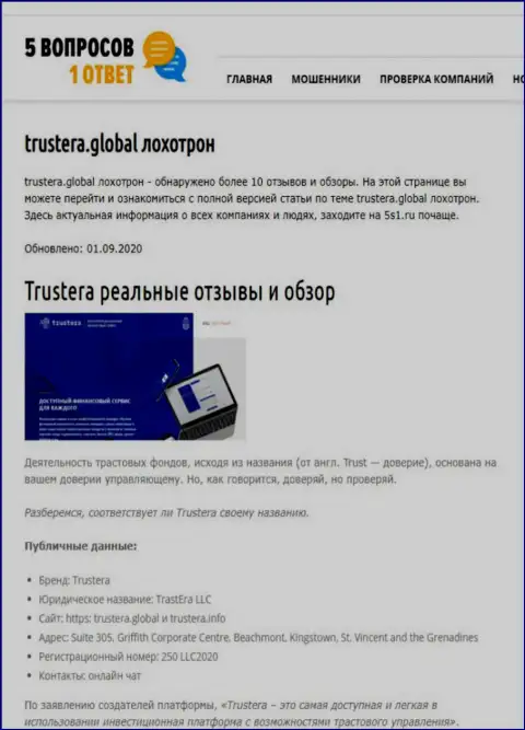 Стопроцентный обман !!! Обзор мошеннических деяний компании Trustera Global