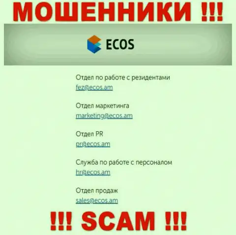 На веб-сервисе конторы ECOS размещена электронная почта, писать сообщения на которую не рекомендуем
