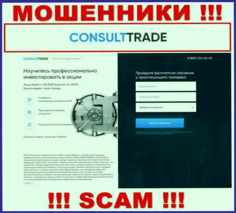 СТК-Трейд Ру - это информационный портал где заманивают жертв в сети обманщиков CONSULTTRADE