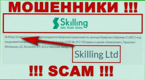 Организация Скайллинг находится под крышей компании Skilling Ltd