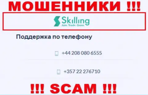 Будьте крайне осторожны, internet мошенники из Skilling звонят жертвам с разных номеров телефонов
