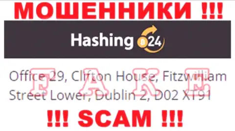 Опасно доверять сбережения Хашинг 24 !!! Данные интернет-мошенники указывают ненастоящий адрес