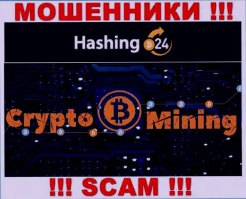 В инете действуют обманщики Hashing24, род деятельности которых - Crypto mining