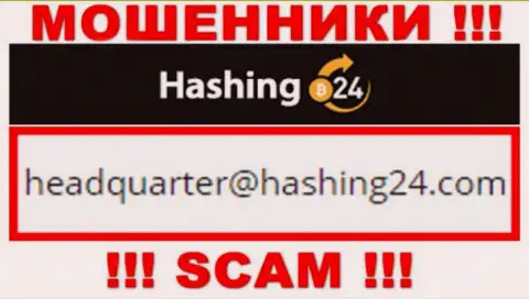 Предупреждаем, не рекомендуем писать сообщения на адрес электронного ящика ворюг Hashing24, рискуете остаться без денег