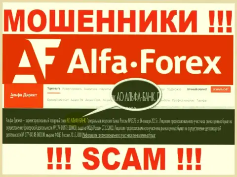 AO ALFA-BANK - это контора, которая руководит интернет ворюгами Alfadirect Ru