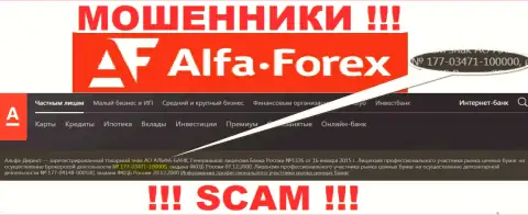 АО АЛЬФА-БАНК на портале заявляет про наличие лицензии, которая выдана Центральным Банком Российской Федерации, однако будьте очень внимательны это разводилы !!!