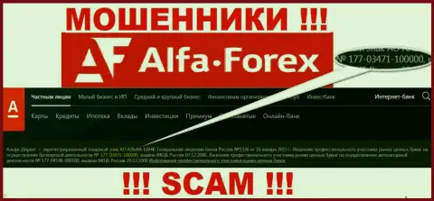 АО АЛЬФА-БАНК на портале заявляет про наличие лицензии, которая выдана Центральным Банком Российской Федерации, однако будьте очень внимательны это разводилы !!!