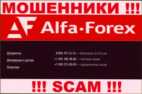 Знайте, что internet мошенники из АльфаФорекс звонят клиентам с разных телефонных номеров